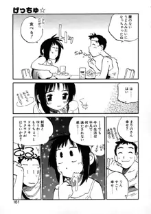 げっちゅ★, 日本語