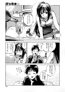 げっちゅ★, 日本語