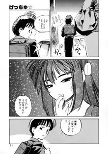 げっちゅ★, 日本語