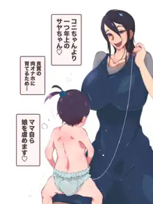 ペド妹~母が見守る息子と娘の過激な性教育~, 日本語