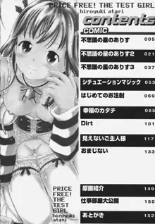 無料おためし娘, 日本語