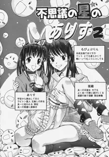 無料おためし娘, 日本語