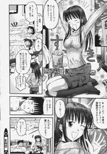 無料おためし娘, 日本語