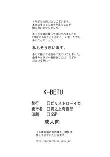 K-BETU, 日本語