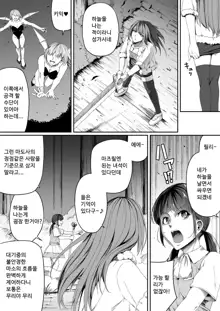 Chikara Aru Succubus wa Seiyoku o Mitashitai dake. 5 | 힘을 가진 서큐버스는 그저 성욕을 채우고 싶을뿐. 5, 한국어