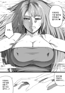 Chikara Aru Succubus wa Seiyoku o Mitashitai dake. 5 | 힘을 가진 서큐버스는 그저 성욕을 채우고 싶을뿐. 5, 한국어