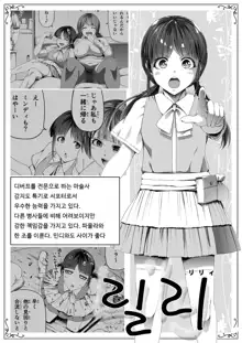 Chikara Aru Succubus wa Seiyoku o Mitashitai dake. 5 | 힘을 가진 서큐버스는 그저 성욕을 채우고 싶을뿐. 5, 한국어