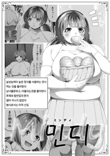 Chikara Aru Succubus wa Seiyoku o Mitashitai dake. 5 | 힘을 가진 서큐버스는 그저 성욕을 채우고 싶을뿐. 5, 한국어