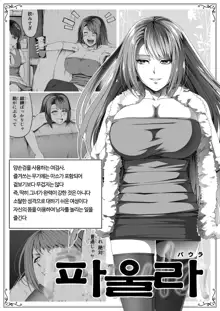 Chikara Aru Succubus wa Seiyoku o Mitashitai dake. 5 | 힘을 가진 서큐버스는 그저 성욕을 채우고 싶을뿐. 5, 한국어