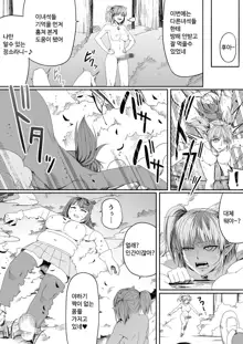 Chikara Aru Succubus wa Seiyoku o Mitashitai dake. 5 | 힘을 가진 서큐버스는 그저 성욕을 채우고 싶을뿐. 5, 한국어