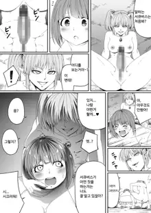 Chikara Aru Succubus wa Seiyoku o Mitashitai dake. 5 | 힘을 가진 서큐버스는 그저 성욕을 채우고 싶을뿐. 5, 한국어