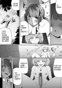 Chikara Aru Succubus wa Seiyoku o Mitashitai dake. 5 | 힘을 가진 서큐버스는 그저 성욕을 채우고 싶을뿐. 5, 한국어