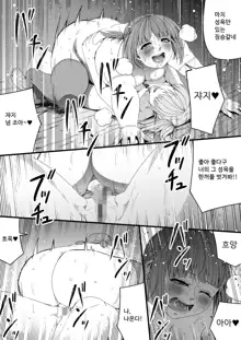 Chikara Aru Succubus wa Seiyoku o Mitashitai dake. 5 | 힘을 가진 서큐버스는 그저 성욕을 채우고 싶을뿐. 5, 한국어