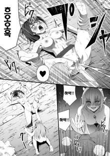 Chikara Aru Succubus wa Seiyoku o Mitashitai dake. 5 | 힘을 가진 서큐버스는 그저 성욕을 채우고 싶을뿐. 5, 한국어