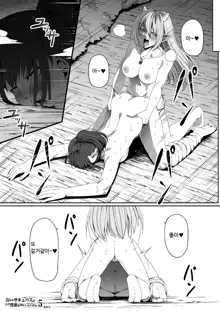 Chikara Aru Succubus wa Seiyoku o Mitashitai dake. 5 | 힘을 가진 서큐버스는 그저 성욕을 채우고 싶을뿐. 5, 한국어