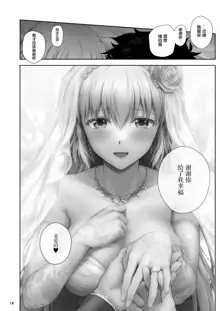 Kono Tabi Jeanne to Kekkon Shimashita, 中文