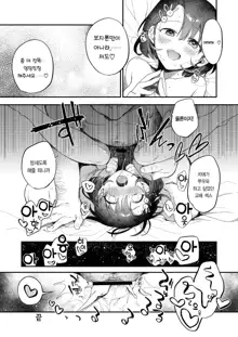 DereMas Tanpen Ero Manga no Hon 1 | 데레마스 단편에로 만화의 책 1, 한국어