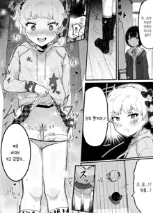 Oomisoka ni Omanko 108-kai Tsuku dake no Hon ~Oppai Misete Gaiden~, 한국어