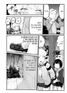 Oomisoka ni Omanko 108-kai Tsuku dake no Hon ~Oppai Misete Gaiden~, 한국어