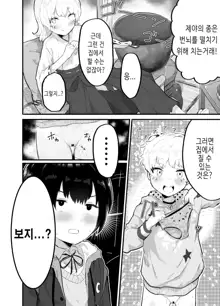 Oomisoka ni Omanko 108-kai Tsuku dake no Hon ~Oppai Misete Gaiden~, 한국어