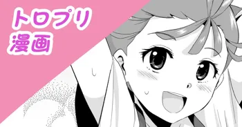 トロプリ漫画, 日本語