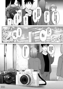 SotsuAl Cameraman to shite Ichinenkan Joshikou no Event e Doukou Suru Koto ni Natta Hanashi Ch. 1-16, 中文