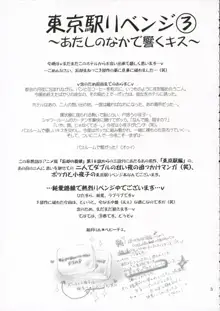東京駅リベンジ3～あたしのなかで響くキス～, 日本語