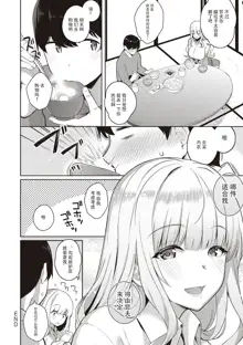 Kanojo wa Sukidarake Extra Chapter[Chinese]【羅莎莉亞漢化】, 中文