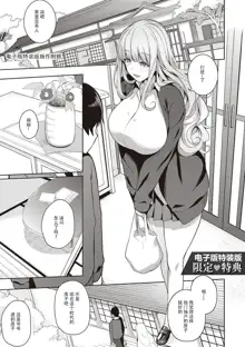 Kanojo wa Sukidarake Extra Chapter[Chinese]【羅莎莉亞漢化】, 中文