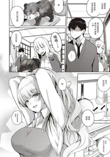 Kanojo wa Sukidarake Extra Chapter[Chinese]【羅莎莉亞漢化】, 中文