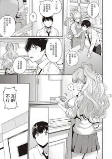 Kanojo wa Sukidarake Extra Chapter[Chinese]【羅莎莉亞漢化】, 中文