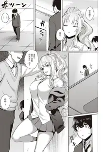 Kanojo wa Sukidarake Extra Chapter[Chinese]【羅莎莉亞漢化】, 中文