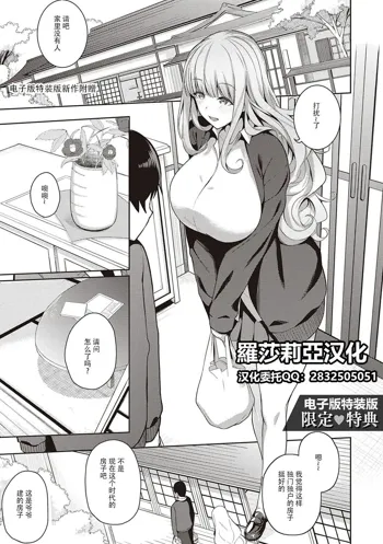 Kanojo wa Sukidarake Extra Chapter[Chinese]【羅莎莉亞漢化】, 中文