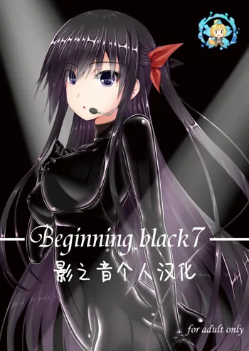 Beginning black 7, 中文