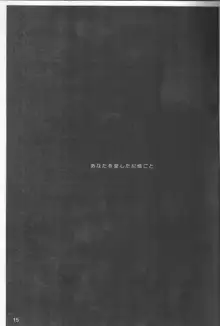 おまえが世界を壊したいなら。, 日本語