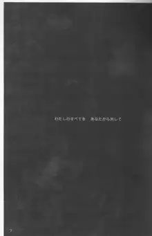 おまえが世界を壊したいなら。, 日本語