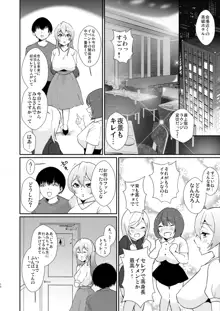 コ●ケ三日間で堕ちるコスプレイヤー人妻, 日本語