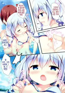 Chino-chan to Bikini to Umi to | 치노 쨩하고 비키니랑 바다랑, 한국어