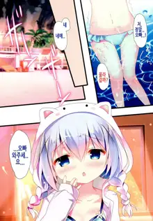 Chino-chan to Bikini to Umi to | 치노 쨩하고 비키니랑 바다랑, 한국어