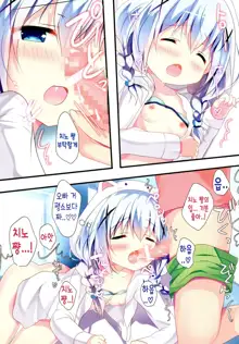 Chino-chan to Bikini to Umi to | 치노 쨩하고 비키니랑 바다랑, 한국어