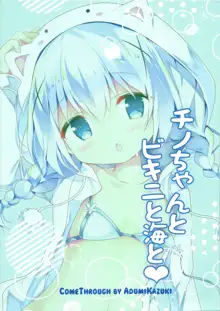 Chino-chan to Bikini to Umi to | 치노 쨩하고 비키니랑 바다랑, 한국어