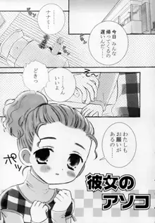 少女淫靡てーしょん, 日本語