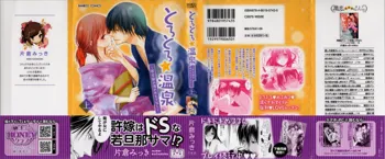 とろとろ★温泉 ～若旦那の夜のおもてなし～ 上, 日本語