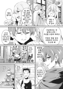 Yume de Aimashou, Megami-sama | 꿈에서 만나요, 여신님, 한국어