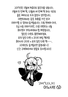 Senpai, Osoto de H Shimasenka? | 선배, 밖에서 야한 짓 안 할래요?, 한국어