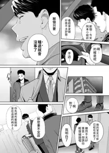 "Otto no Buka ni Ikasarechau..." Aragaezu Kanjite Shimau Furinzuma|「要被老公的下屬弄到高潮了…」無法抵抗快感襲來的外遇妻子 7-14, 中文