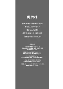 自撮りJ系調教しちゃうぞ, 日本語