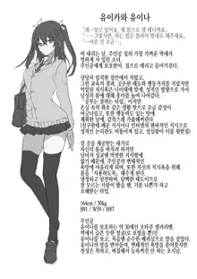 Iede Shoujo Yuikawa-san | 가출소녀 유이카와씨, 한국어