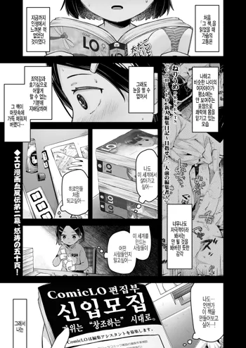 Comic LO Shinjin Henshuu Nikki ~Mezase! Ichininmae no Henshuusha~