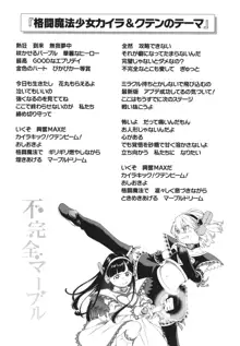 不完全マーブル + 8P小冊子, 日本語